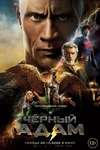 Чёpнӹй Ãдaʍ смотреть онлайн бесплатно Лордфильм